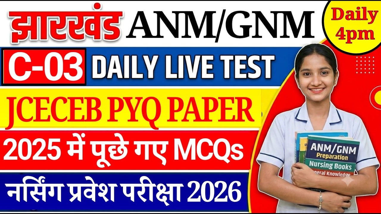 Jharkhand ANM GNM Nursing 2026 | Экзаменационные билеты прошлых лет по программе JCECEB ANM GNM N...