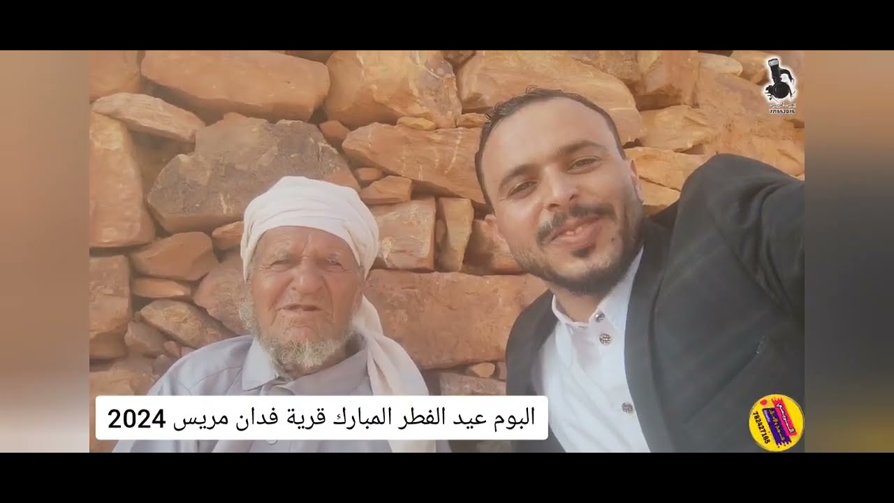 البوم عيد الفطر المبارك قرية فدان مريس 2024