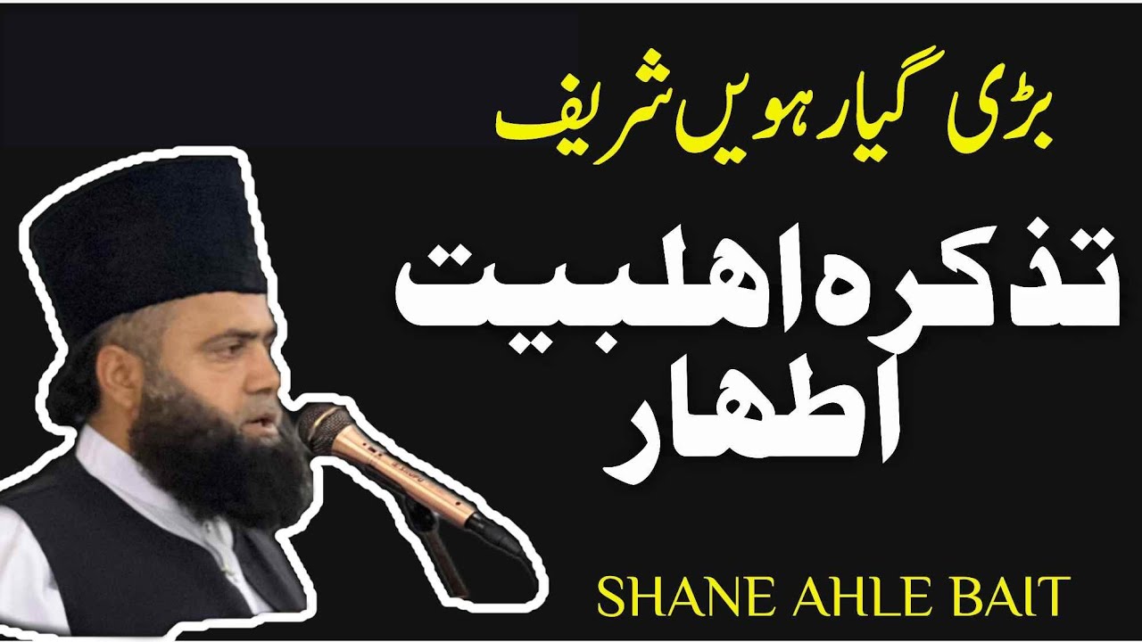 Bari gayarveen sharif || jamia shim zahara lilbanat Khari Sharif || peer Asad Mahmood kazmi