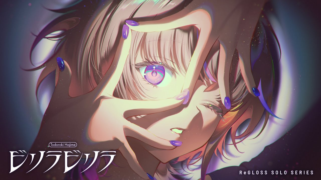ReGLOSS 'ビリラビリラ (轟はじめ SOLO)' CONCEPT MOVIE