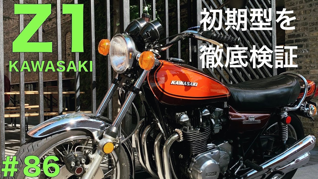 初期型Z1のパーツ＆ディテールを徹底検証【KAWASAKI Z1】【モトブログ】