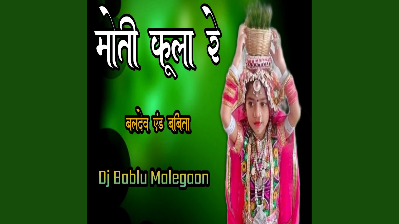 Moti Fula Re