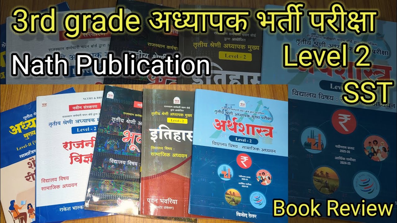 3rd Grade REET Mains Rajasthan Best Book Review | Nath Publication 