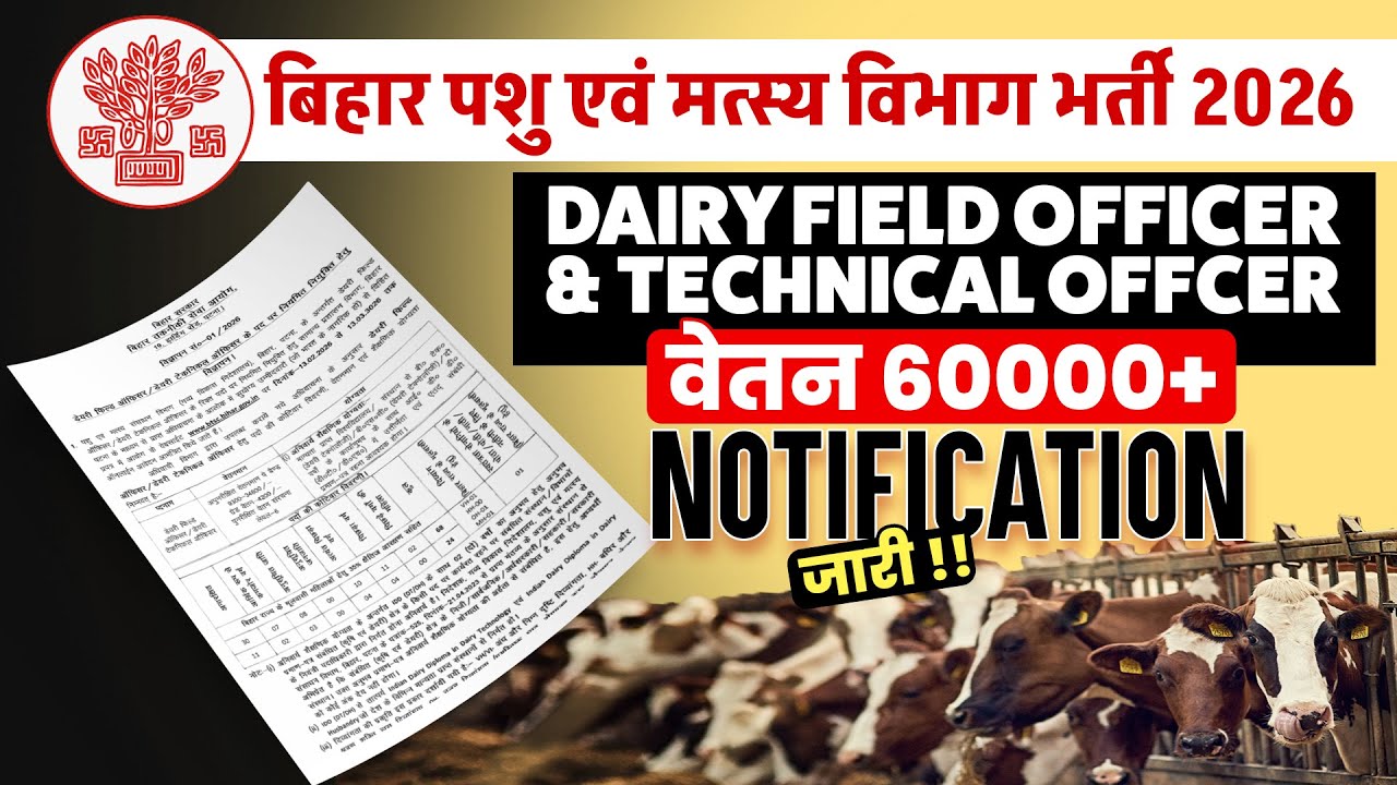 BTSC Dairy Field Officer Recruitment 2026 OUT | Bihar Animal & Fisheries Department Vacancy 2026