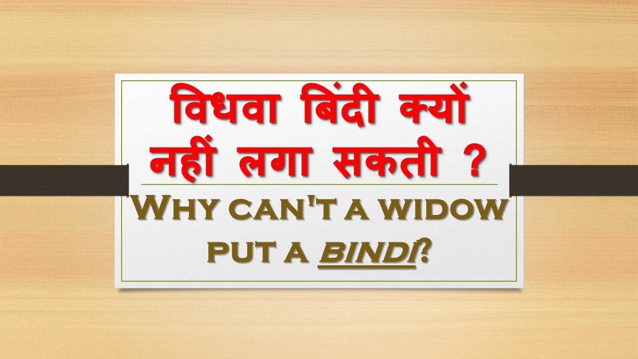 विधवा बिंदी क्यों नहीं लगा सकती ? Why can't a widow put a bindi? #widow #babita komal, vidhwa, विधवा