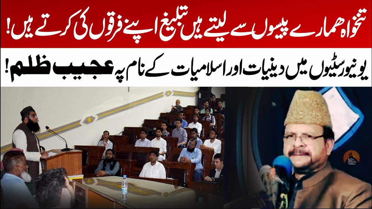 Tableeg Apny Firqon Ki | Allama Riaz Hussain Rizvi | Tankhuwa Hamarey Payson Se