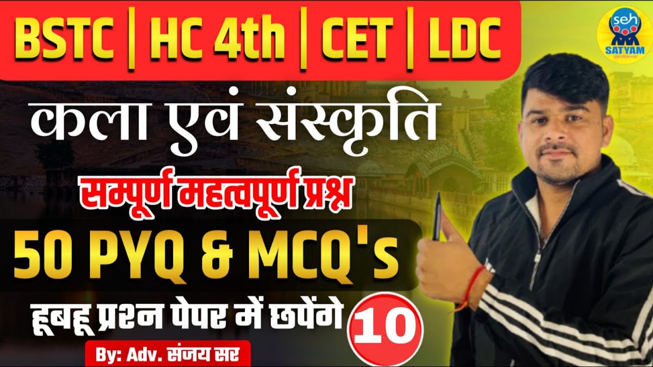 BSTC Rajasthan GK 2026 | BSTC Online Classes 2026 | BSTC 2026 | CET 2026 | CET Rajasthan GK 2026