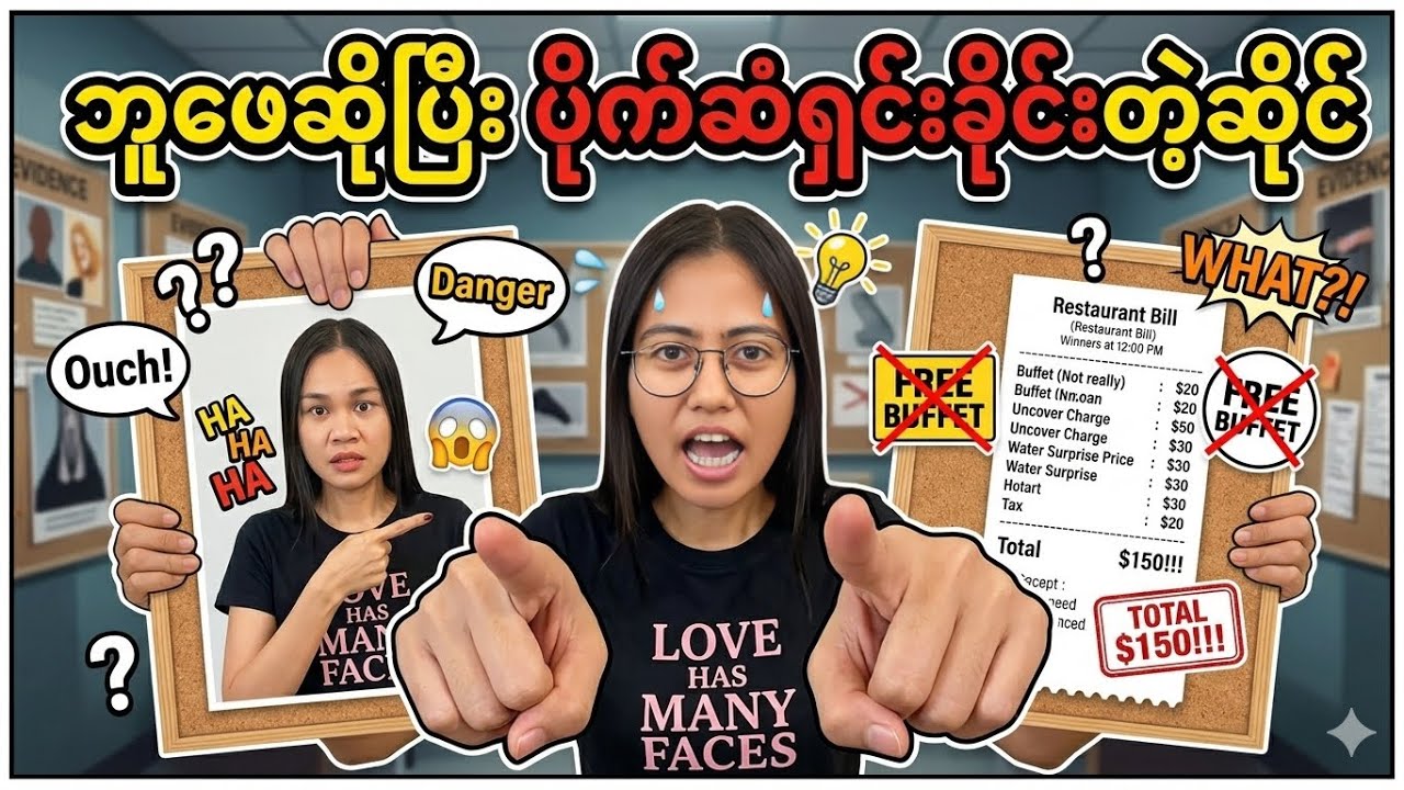 စားနိုင်သောက်နိုင်တဲ့ရပ်ကွက်ကပါ😁😁(free Bufft)