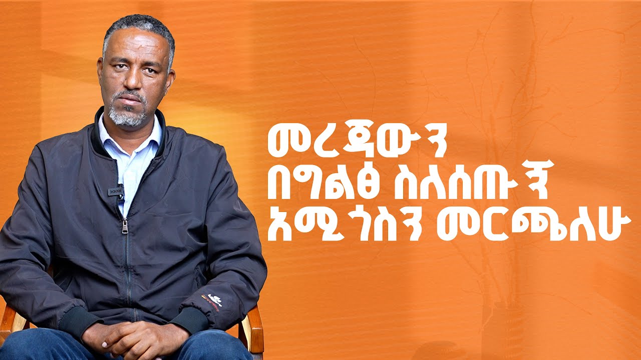 ሼሩንም ማሳደግ እፈልጋለሁ! testimony! dividends changed lives. 📢