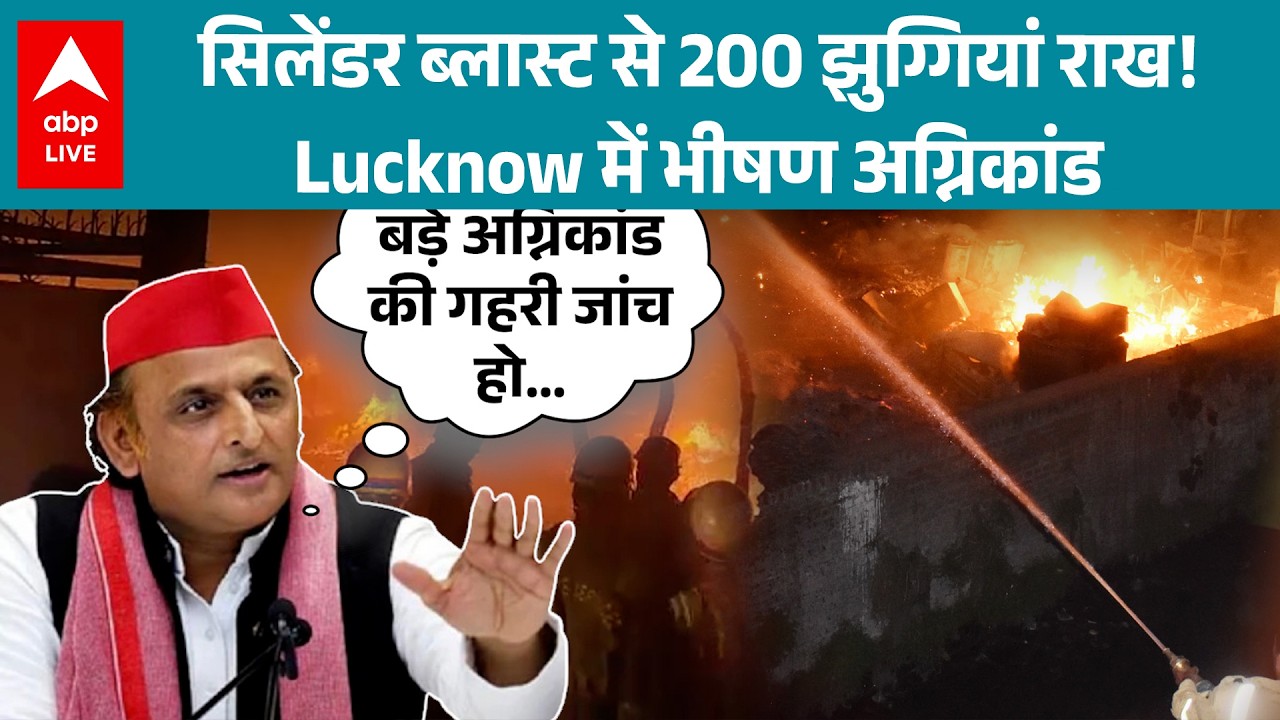 Lucknow Fire Tragedy: 10 KM दूर तक दिखा धुएं का गुबार, तबाही मची! |ABPLIVE