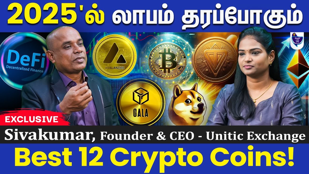 2025'ல் Miss பண்ணக்கூடாத Best Crypto Coins! Sivakumar, Founder & CEO- Unitic Exchange