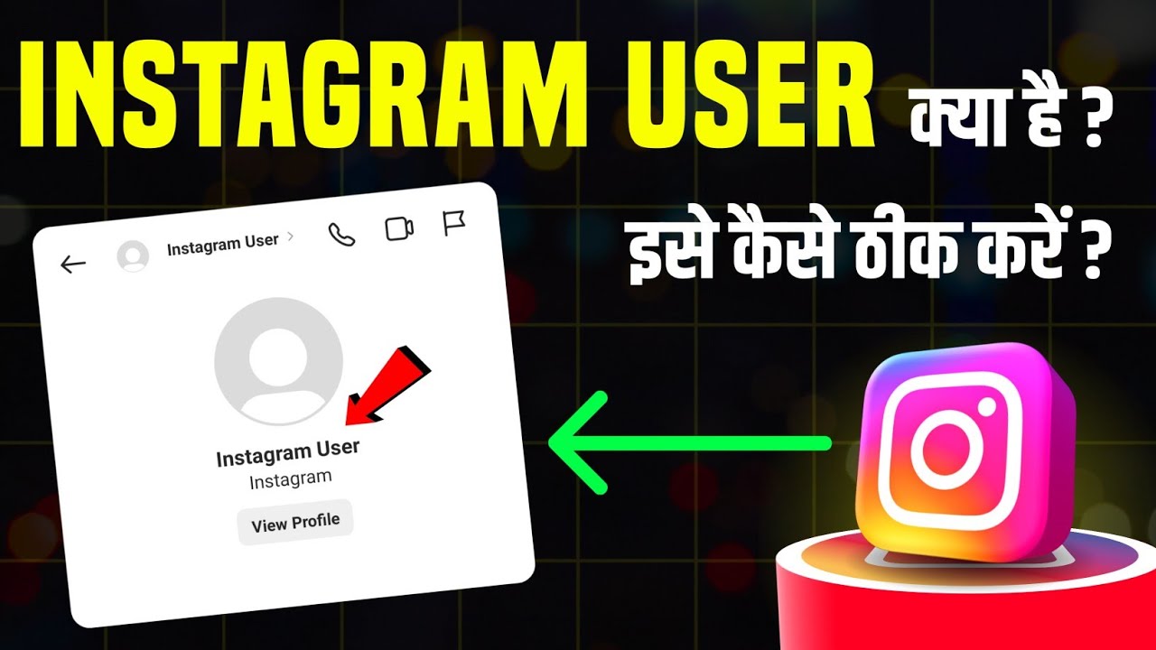 Instagram User Ka Matlab Kya Hota Hai || Instagram User Instagram Profile Par Kyu Dikhta Hai
