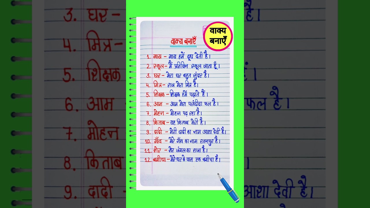 10 वाक्य बनाओ हिंदी में/ वाक्य बनाओ/ 10 vakya banao/ Vakya banao hindi me ||