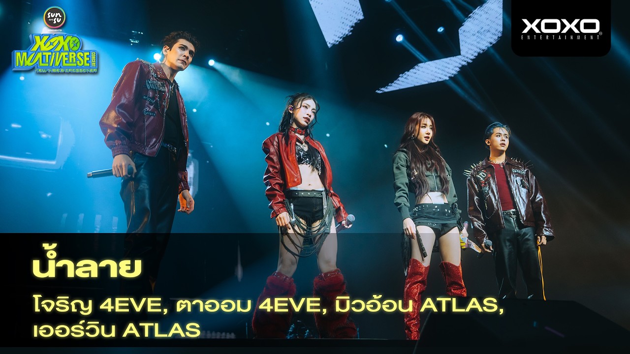 Jorin x Taaom x Muon x Erwin - น้ำลาย @ XOXO MULTIVERSE CONCERT