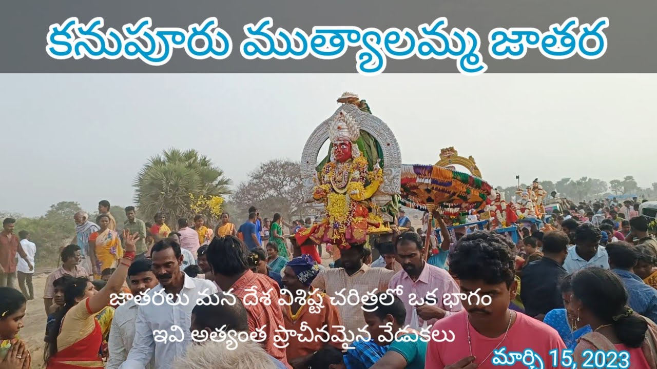 కనుపూరు ముత్యాలమ్మ జాతర ||kanupuru muthyalamma jathara