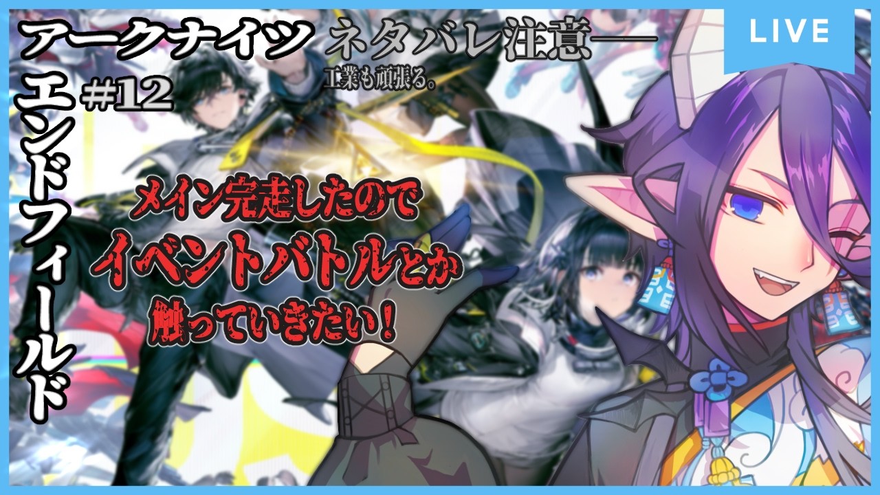 0:00~ 色んなクエスト消化回ッその３ッッ【 アークナイツ：#エンドフィールド/ PS5 #7  #Vtuber  /カフワ・フラウラテ 】