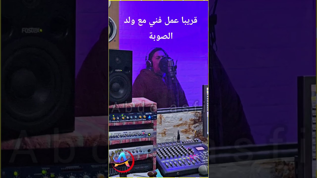 قريبا عمل فني مع ولد الصوبة والمجموعة✅️ #اكسبلور #ولدالصوبة #شيخات #amazigh