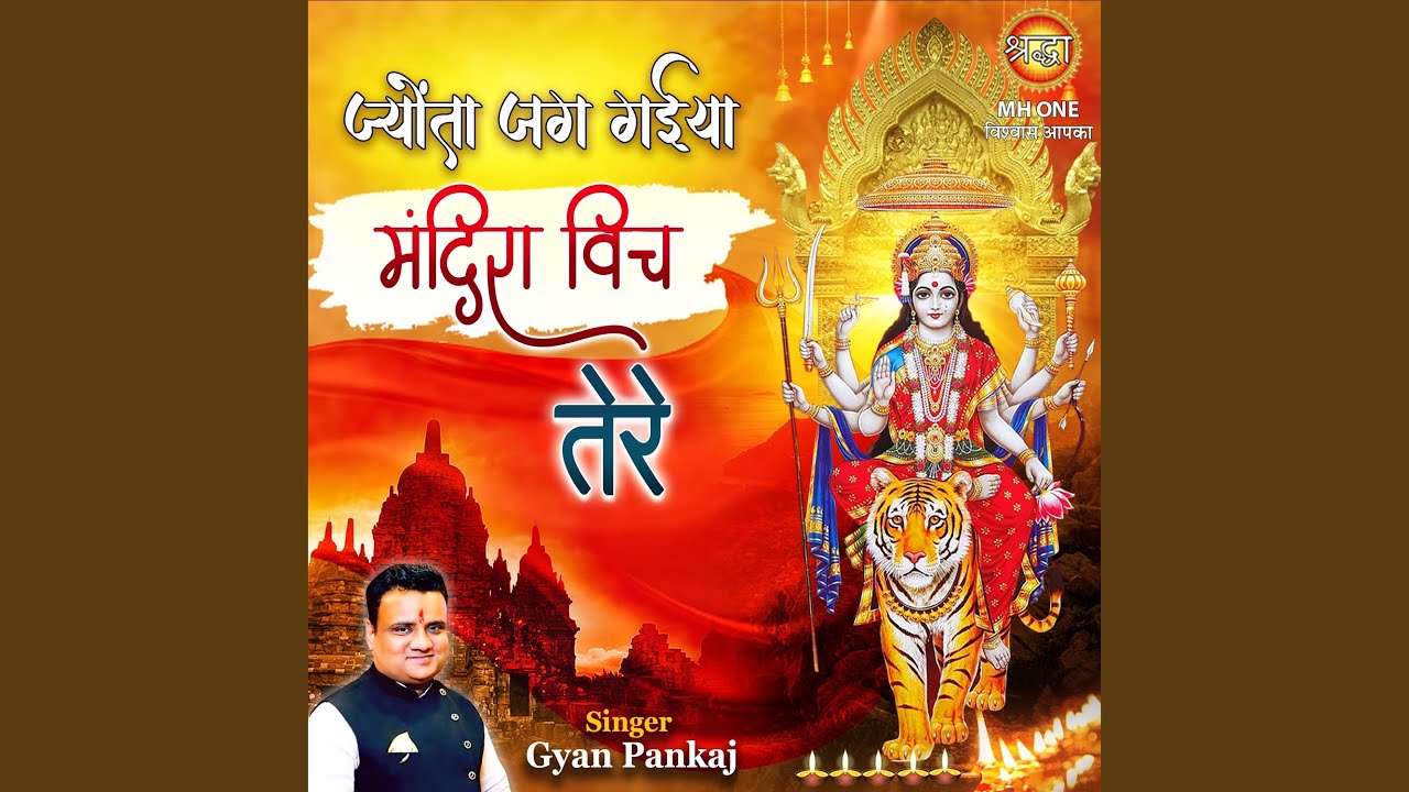 Jyota Jag Gaiya Manidira Vich Tere