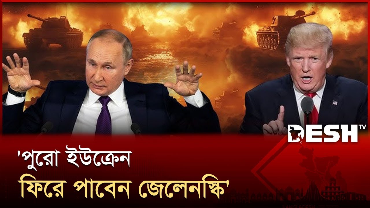 রুশ বিমান মাটিতে নামিয়ে আনতে ন্যাটোকে ট্রাম্পের নির্দেশ! | Trump | Russia | Ukraine