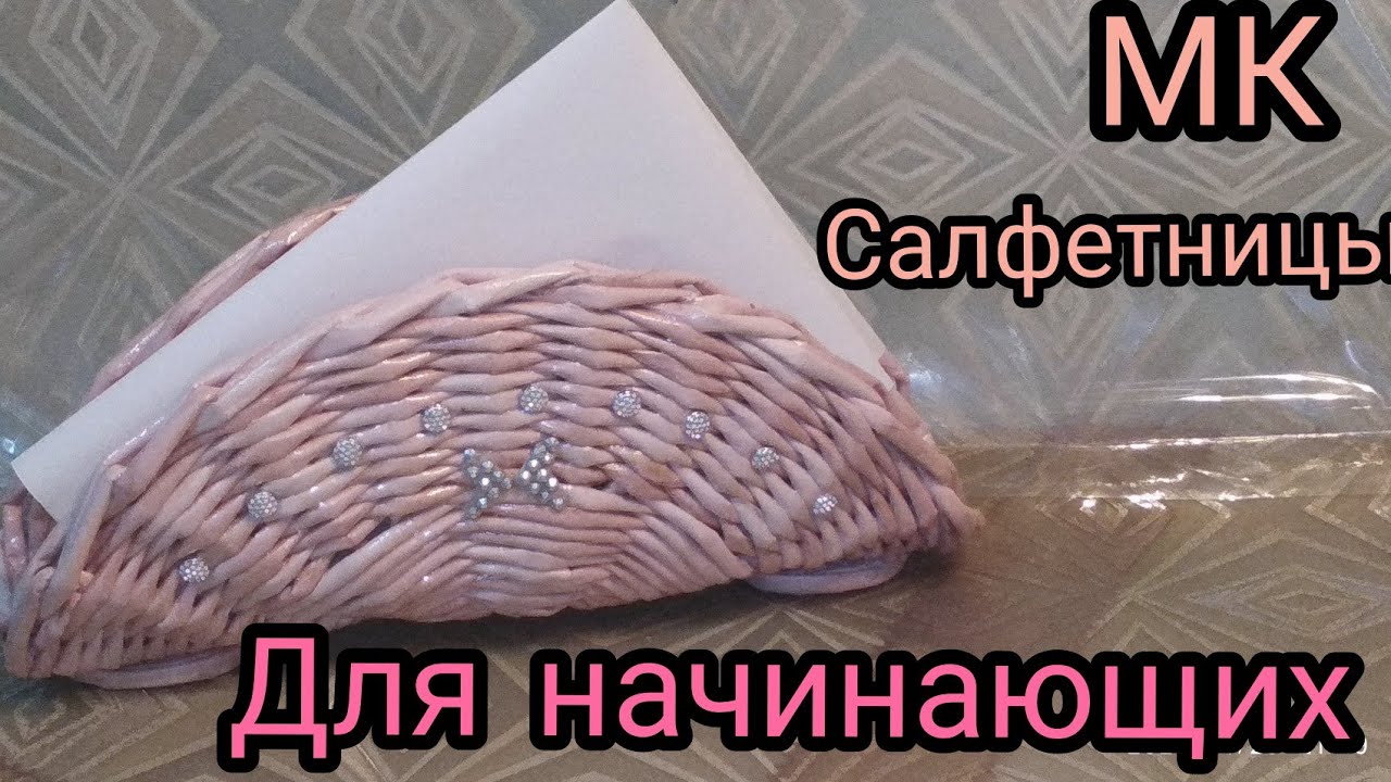 Салфетница из газет. МК для начинающих