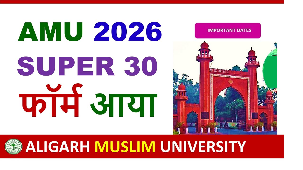 AMU Super 30 form is out | Aligarh Muslim University Admission 2026 | AMU Admission Form 2026- 2027