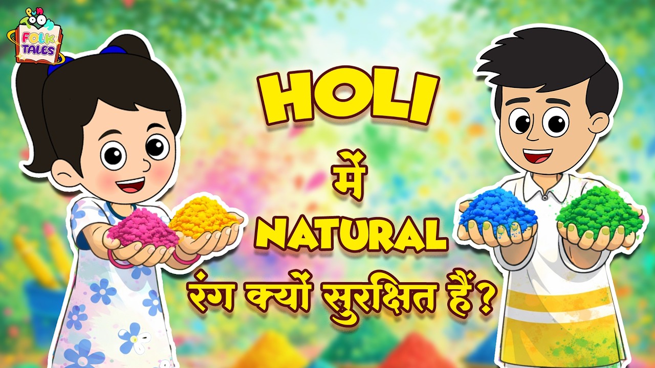 Holi में Natural रंग क्यों सुरक्षित हैं? | Holi Festival | Hindi Folktales | Puntoon Kids