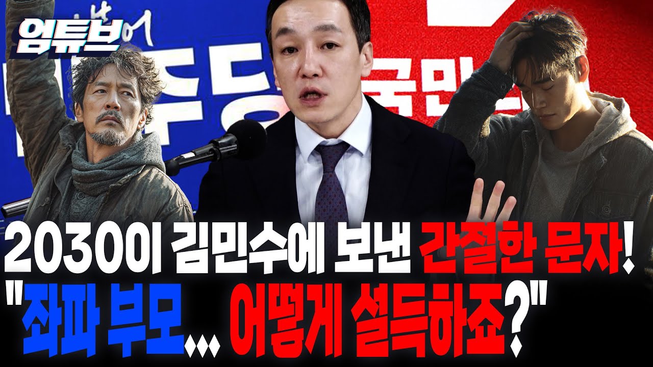 2030이 걱정하며 김민수에 보낸 문자?!...