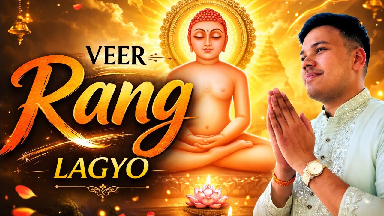 Veer Rang lagyo 🪷 || Udit jain Latest mahaveer jayanti bhajan 2026 || वीर रंग लागो ll