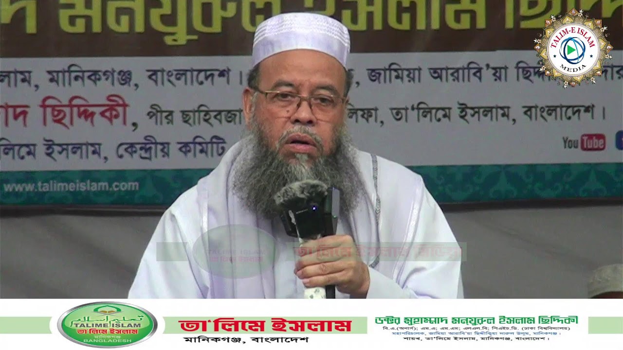 শবে কদর ও মাসিক মাহফিল 17-03-2026 | বাদ ফজর বয়ান  | ছিদ্দিকনগর, মানিকগঞ্জ, বাংলাদেশ |