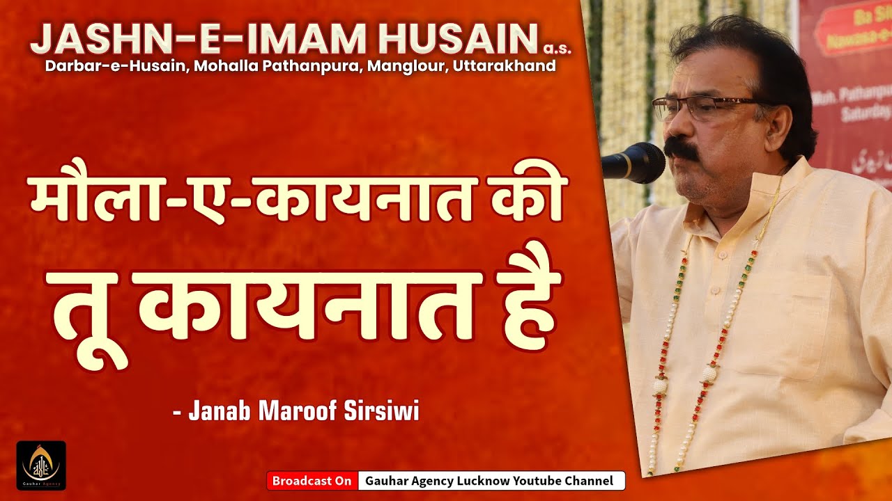 Nayab Hallaori | Jashn Imam Husain a.s. | Darbar e Husain , Manglour | 2023
