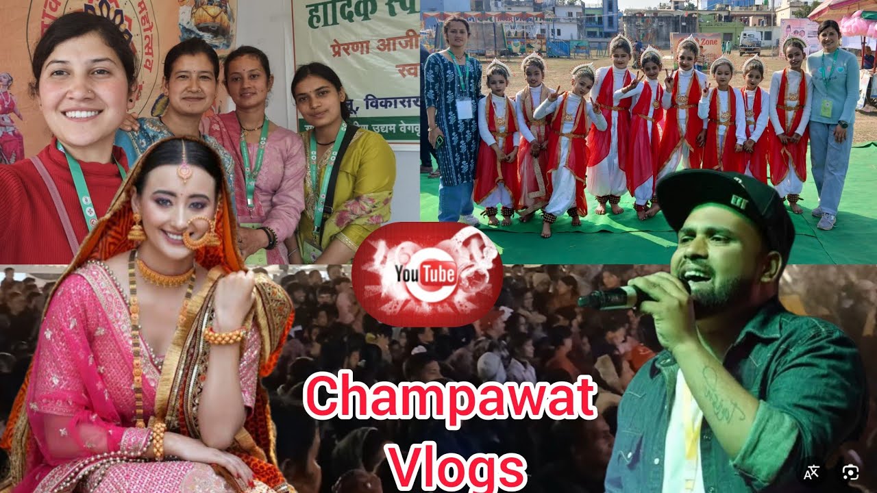 चम्पावत में पहुचें उत्तराखण्ड के कलाकार इन्दर आर्या और श्वेता मेहरा ♥️✨️||चम्पावत की धमाकेदार शाम🤗||