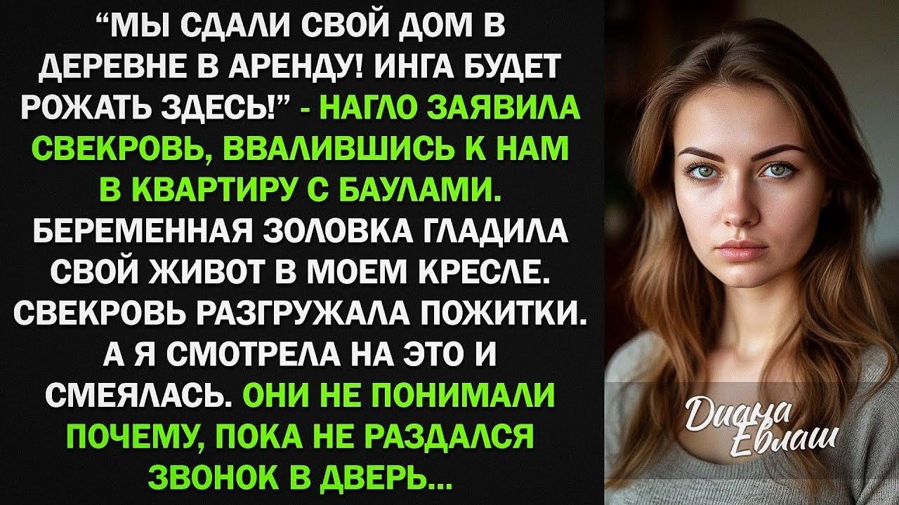 Мы переезжаем к вам! - заявила свекровь, ввалившись к нам с беременной золовкой