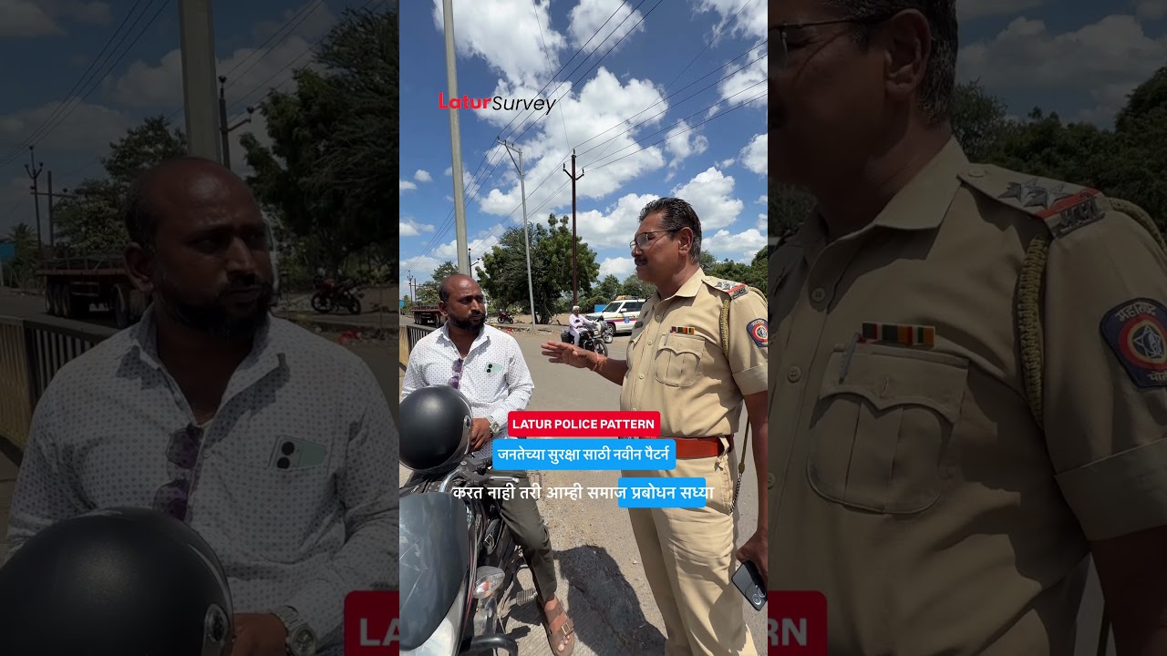 Latur police update #latur #laturnews #laturpolice