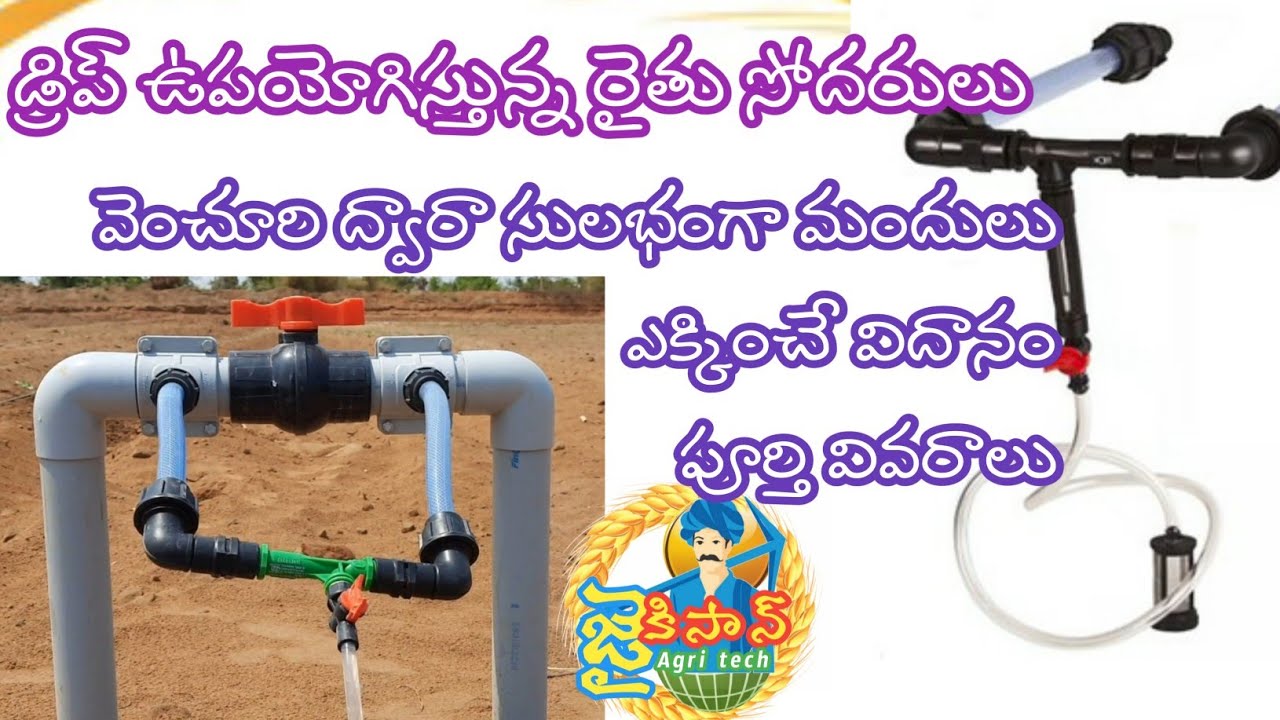 Venturi System For Drip Irrigation and Fertigation || drip irrigation system in telugu |