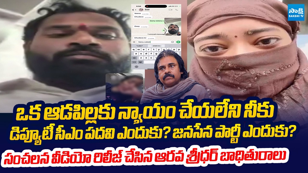 Janasena MLA Arava Sridhar Victim SENSATIONAL Comments On Pawan Kalyan @SakshiTVLIVE