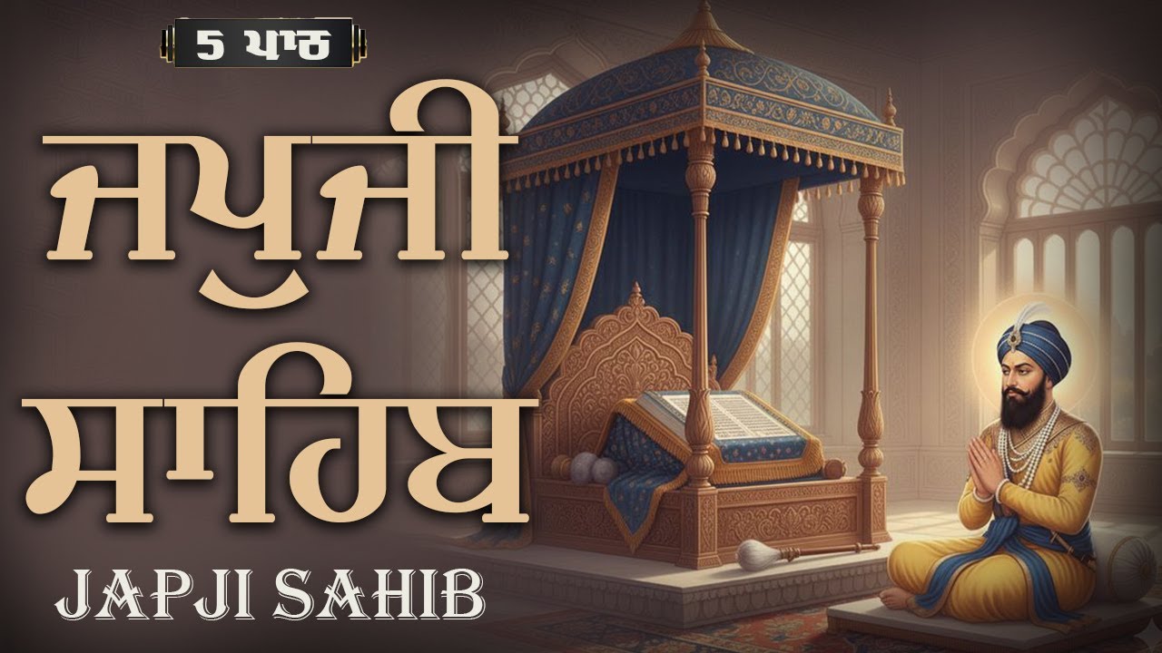 31-01-2026 ਜਪੁਜੀ ਸਾਹਿਬ | Nitnem Japji Sahib 5 Path ~ ਜਪੁਜੀ ਸਾਹਿਬ 5 ਪਾਠ |  ਜਪੁਜੀ ਸਾਹਿਬ Path Lyrics