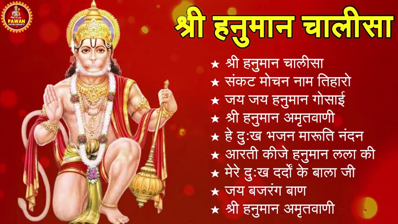 श्री हनुमान चालीसा 🌺🙏 shree hanuman chalisa original video 🙏🌺 gulshan kumar hariharan full hd 