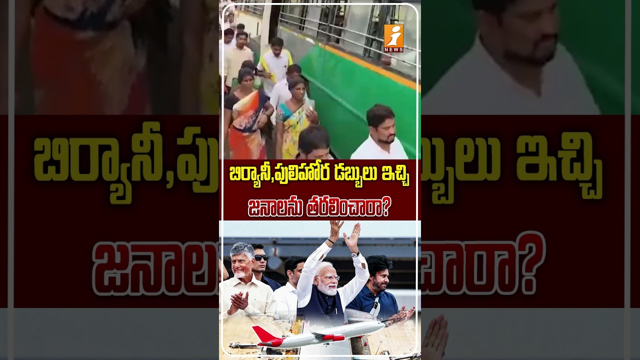 భోగాపురం ఎయిర్&zwnj;పోర్ట్&zwnj;పై మహిళ కామెంట్స్ .! Woman's Viral Reaction at Bhogapuram Event | iNews