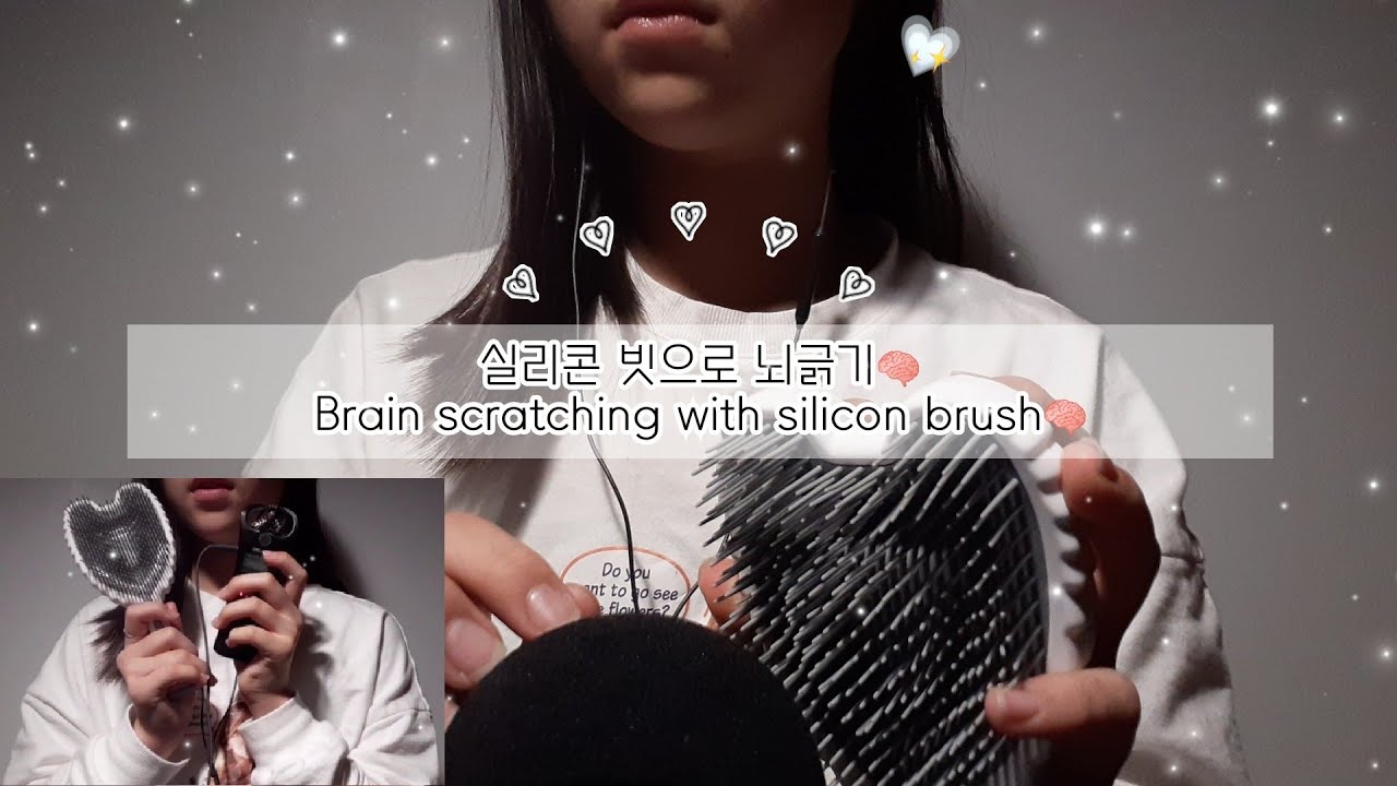 [ℍ𝕊𝕄ℝ]실리콘 빗으로 뇌 긁기asmr🧠 Brain scratching with silicon brush asmr🧠•뇌긁기asmr•윈드스크린 긁기asmr•brain massage