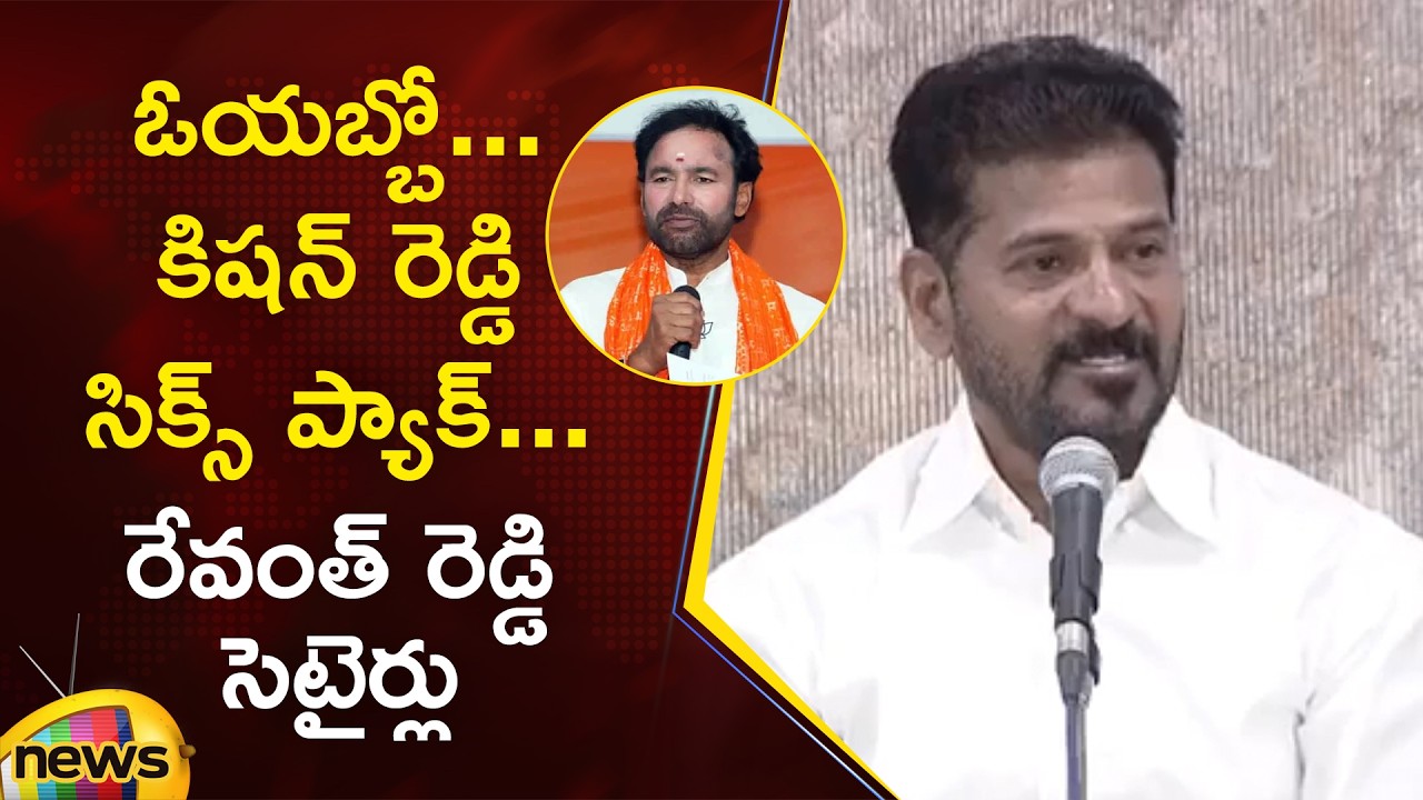 CM Revanth Reddy Satirical Comments On Kishan Reddy | Congress Vs BJP | Telangana Politics