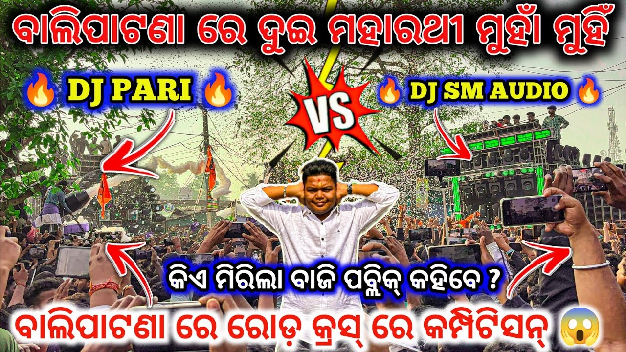 DJ SM VS DJ PARI VS DJ MKP COMPETITION 🔥 II କିଏ ମିରିଲା ବାଜି ପବ୍ଲିକ୍ କହିବେ ?😱 ll dj family angul 