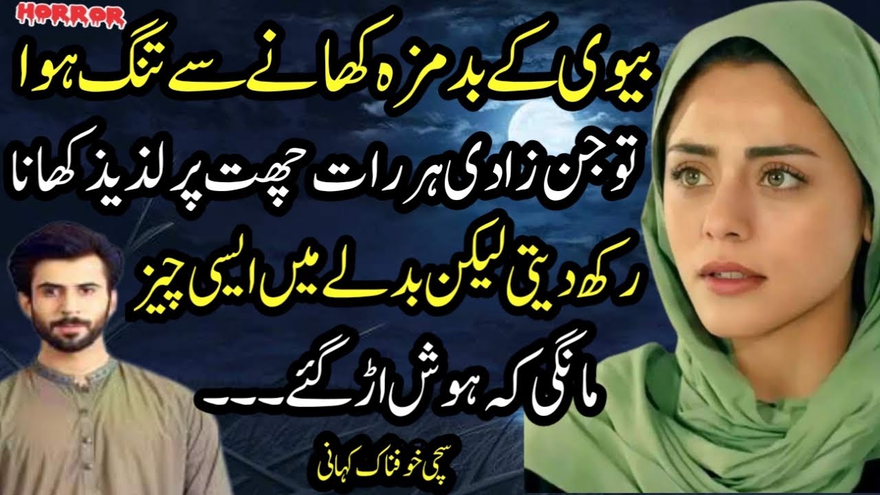 Bewi Kay Badmaza Khany Sy Tang Hoa Tw Jinzadi Har Rat Chat Per Lazez Khana Rakh Daiti Lekn Badly Mn