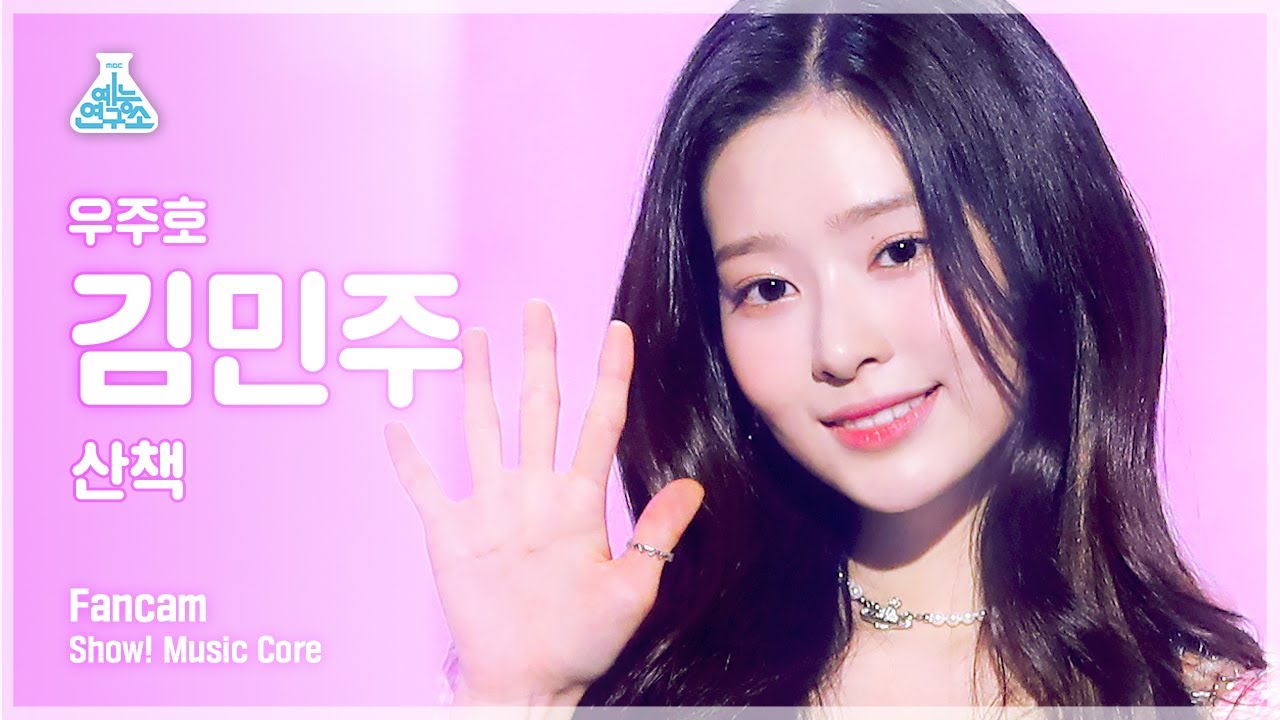 [예능연구소 4K] 김민주 직캠 '산책 (원곡: 쿨)' (KIM MINJU FanCam) @Show!MusicCore 210814