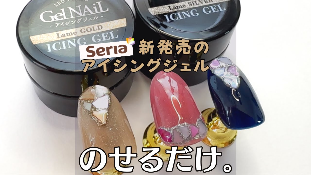 セリア 新色アイシングジェルでステンドグラスネイルやってみた♪