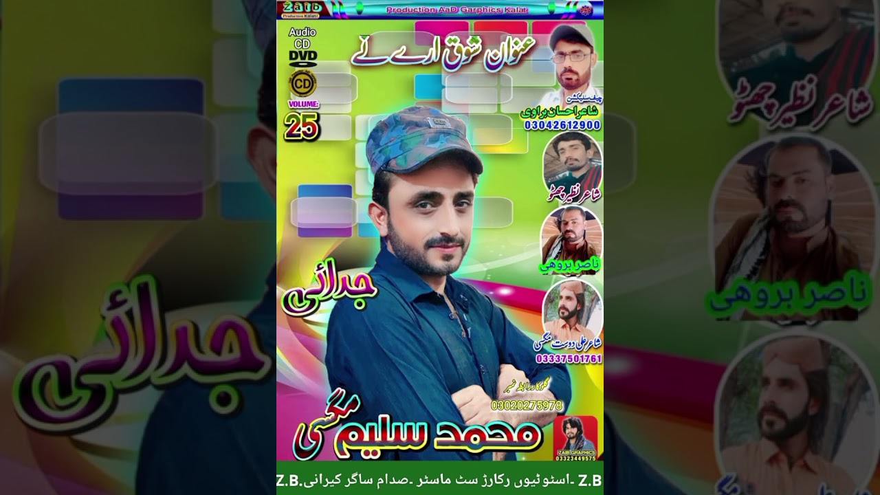 کنازھیبا نھا برا مے نیو غمگین بروھی سونگ 💓 سنگر محمد سلیم مگسی 💓 شاعر احسان بروھی 💓 volume.25