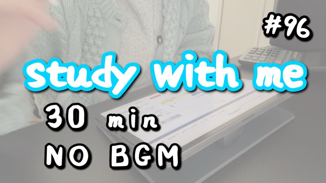 【税理士試験】一緒に勉強しよう📚30分｜1歳児ワンオペママのリアルな隙間勉強｜簿記論・財務諸表論(BGMなし) #96