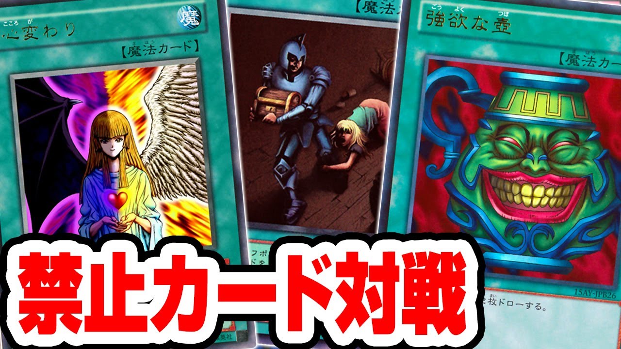 【#遊戯王】禁止カードだらけのデッキと対戦した結果…【04環境】
