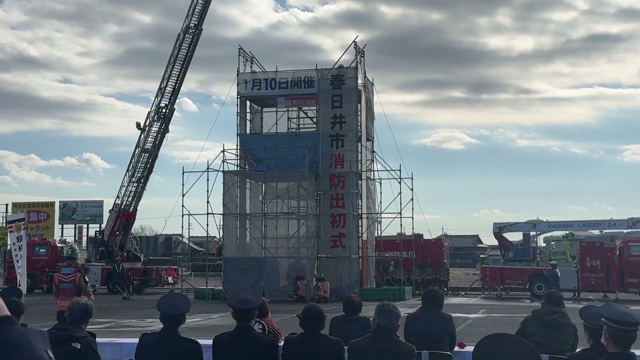 2026年　春日井市消防出初式