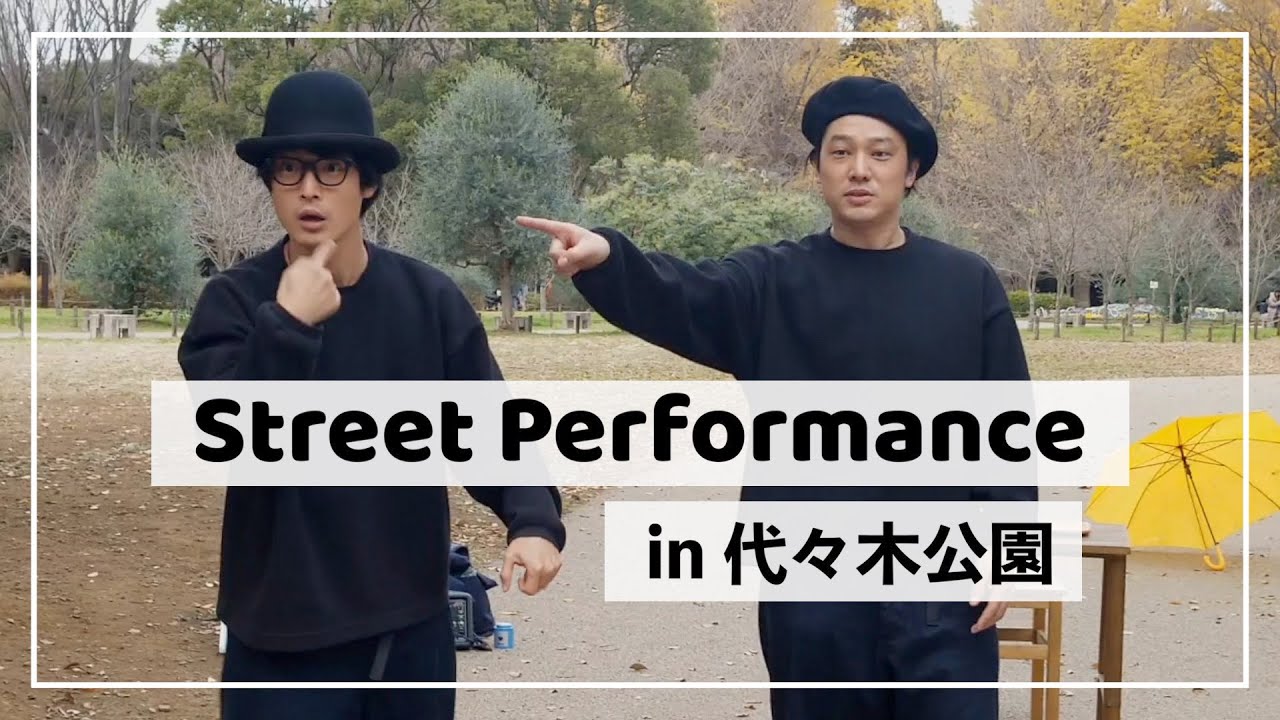 ゆるい大道芸 | Street Performance | ゼロコ ZEROKO | ストリートパフォーマンス | 代々木公園