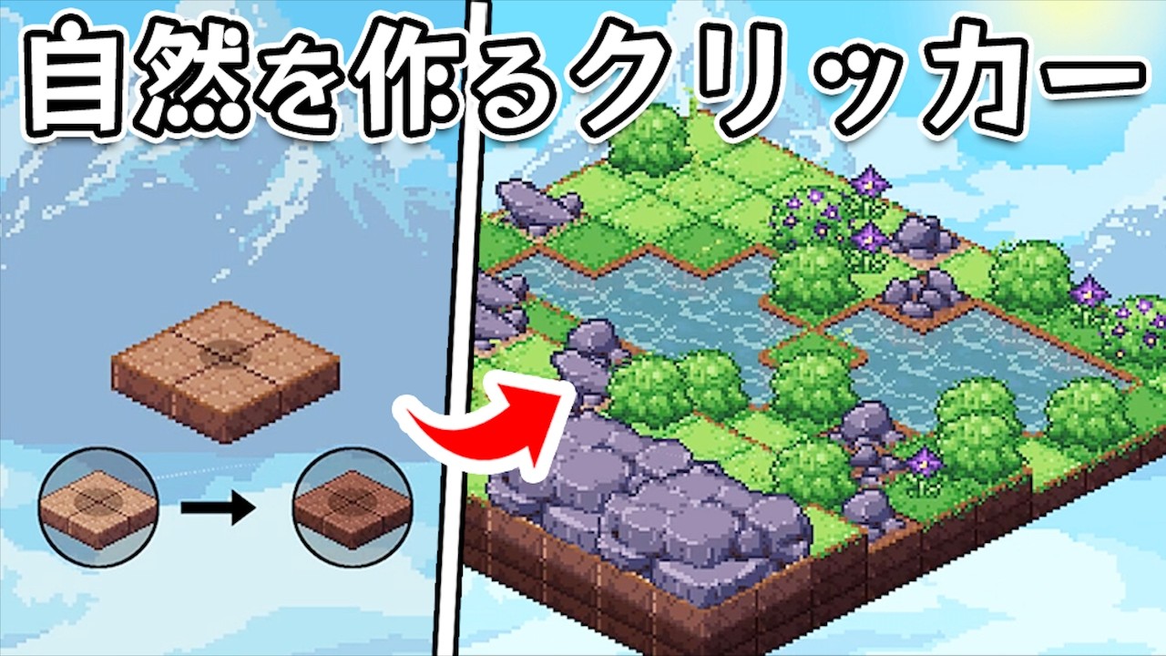 【Drop and Grow】水をあげて植物を育てて稼ぐインクリメンタル系クリッカーゲーム